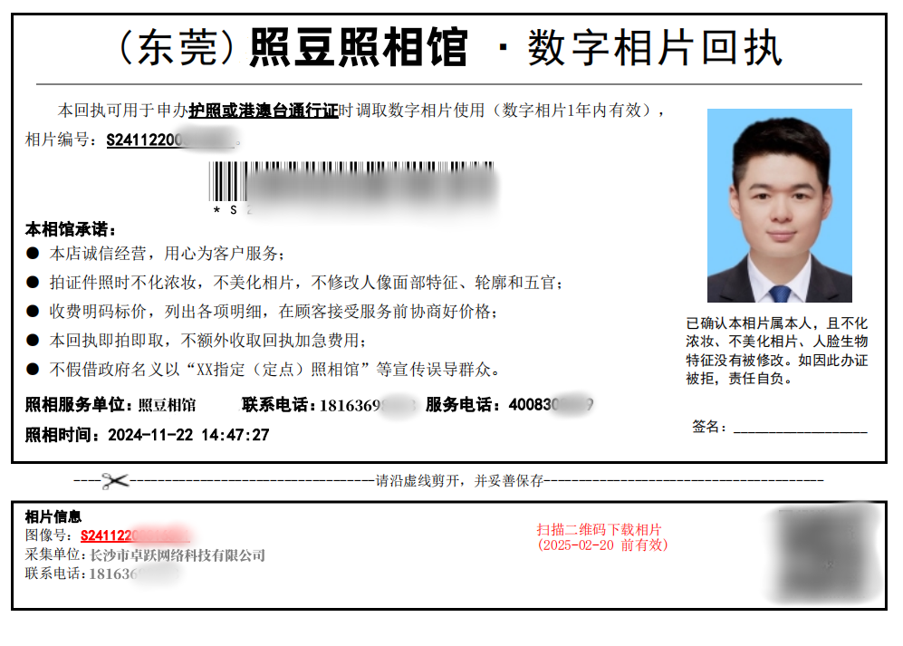 自己有照片，怎么弄回执？