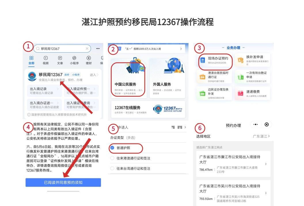 2025年湛江市（本地+异地）户籍出入境护照办理超详攻略