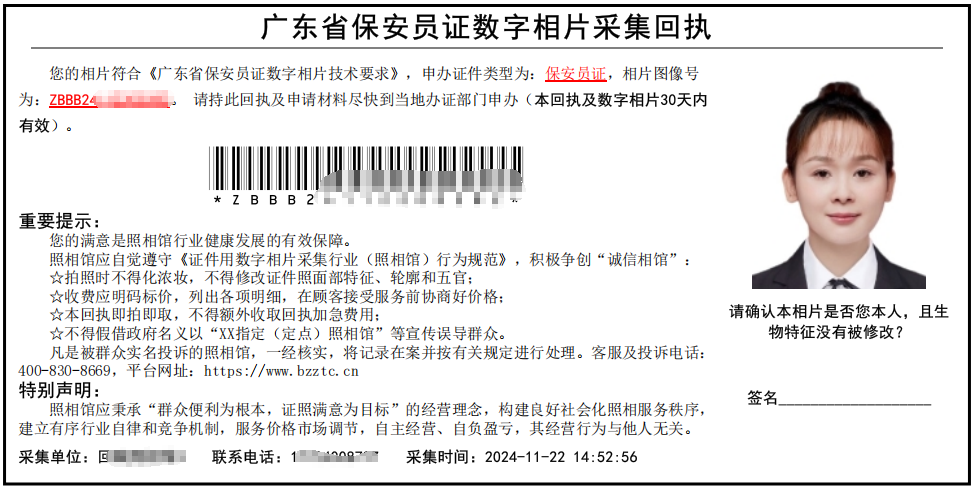 保安员证照片回执单在线办理指南：无需跑照相馆，10 分钟搞定