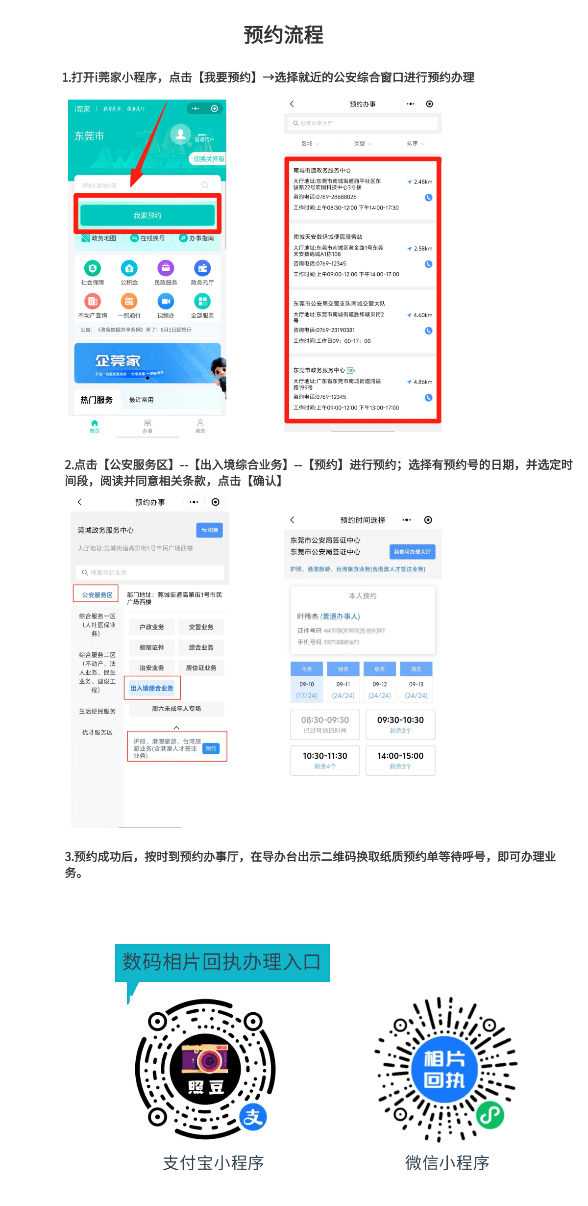 2025年东莞市（本地+异地）户籍港澳通行证办理超详攻略