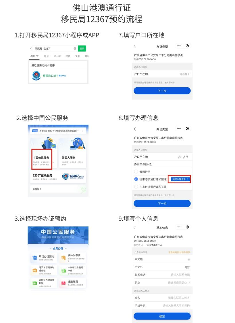 2025年佛山市（本地+异地）户籍港澳通行证办理超详攻略