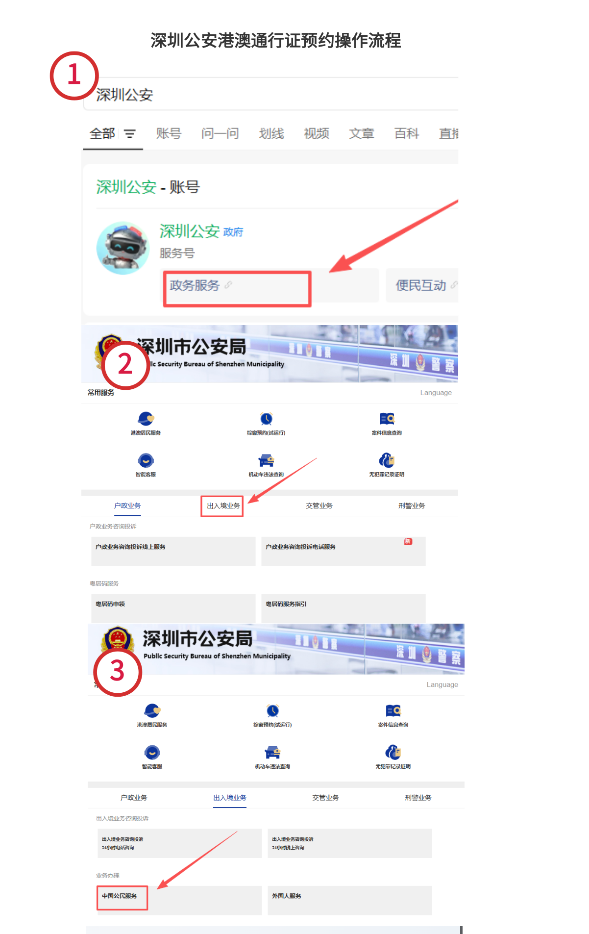 2025年深圳市（本地+异地）户籍港澳通行证办理超详攻略