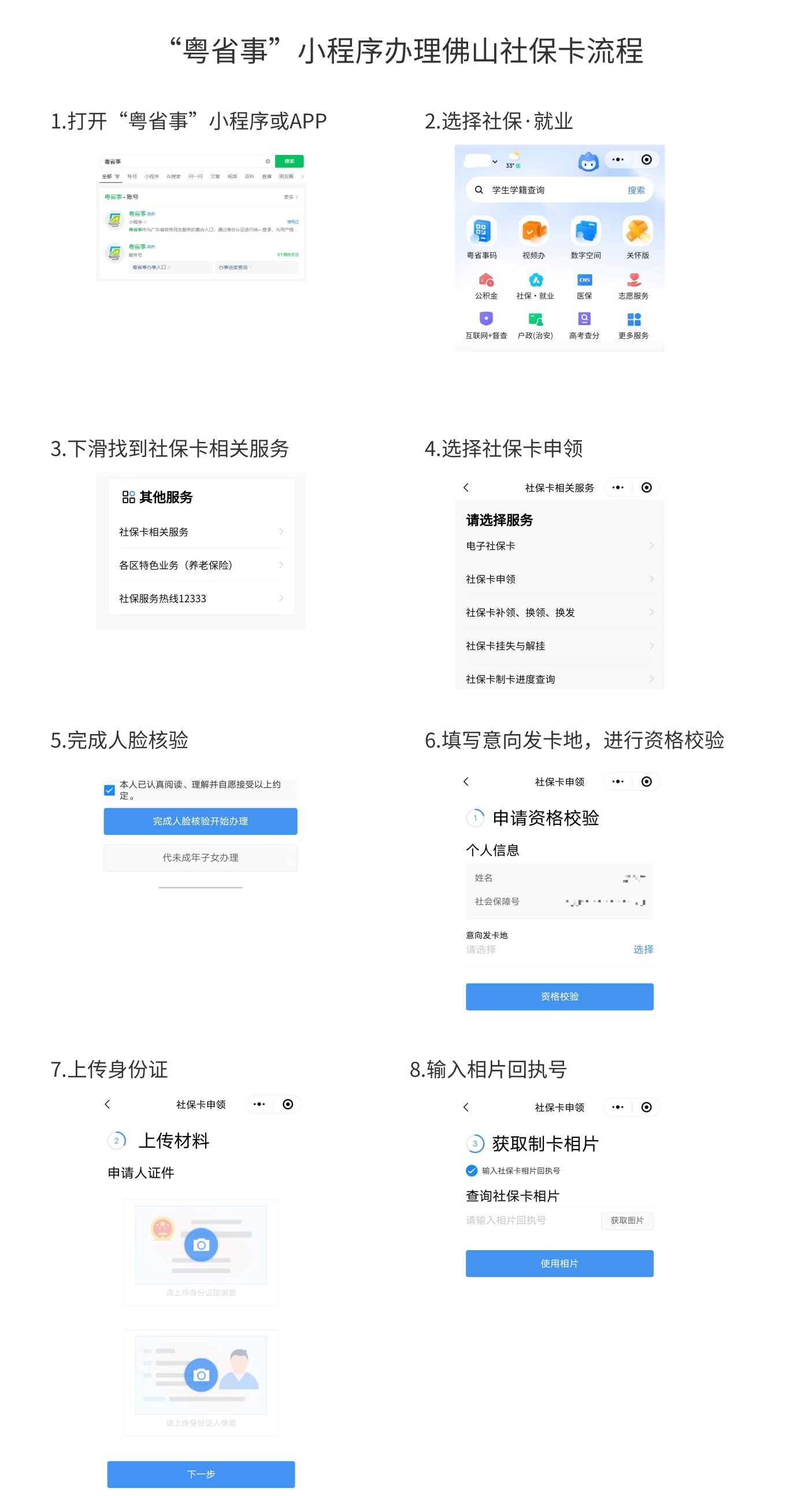 2025年佛山市（本地+异地）户籍社保卡办理超详攻略