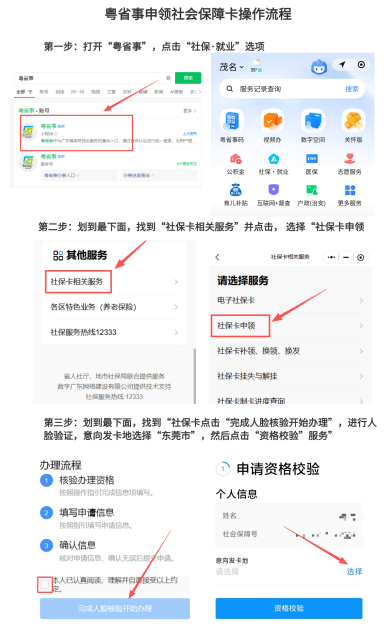 2025年茂名市（本地+异地）户籍社保卡办理超详攻略