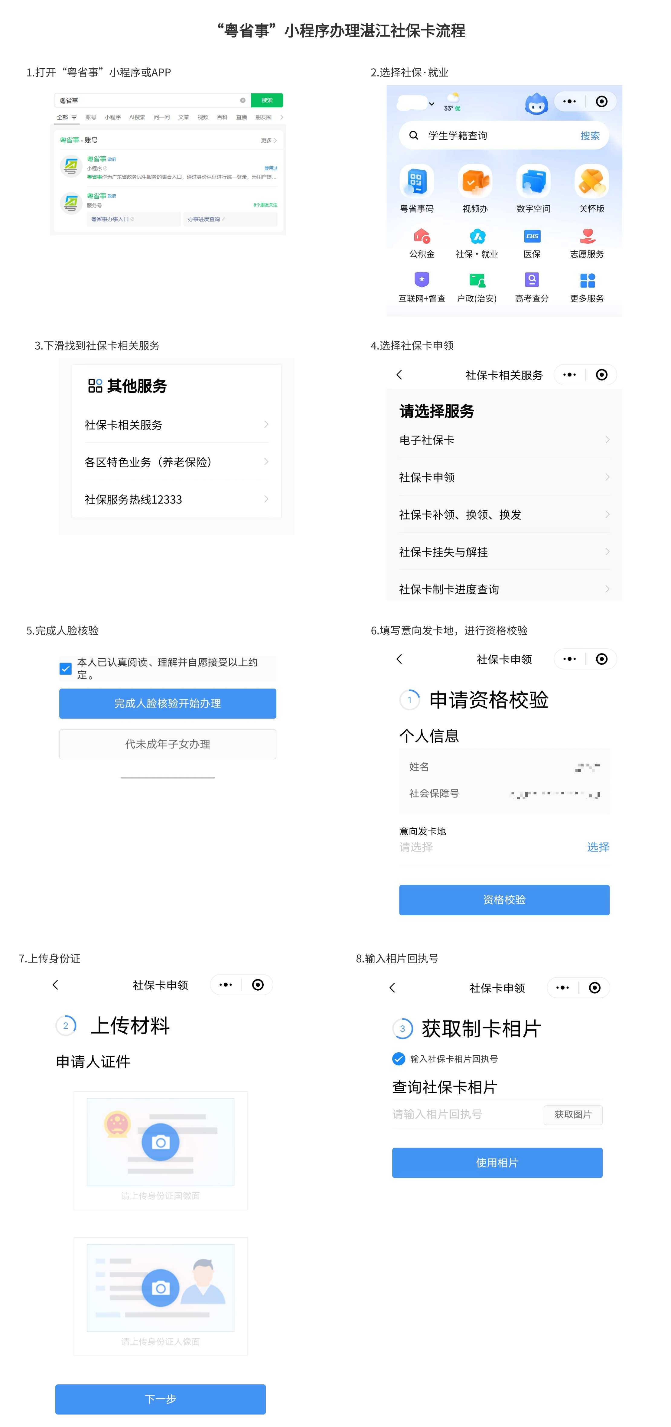 2025年湛江市（本地+异地）户籍社保卡办理超详攻略