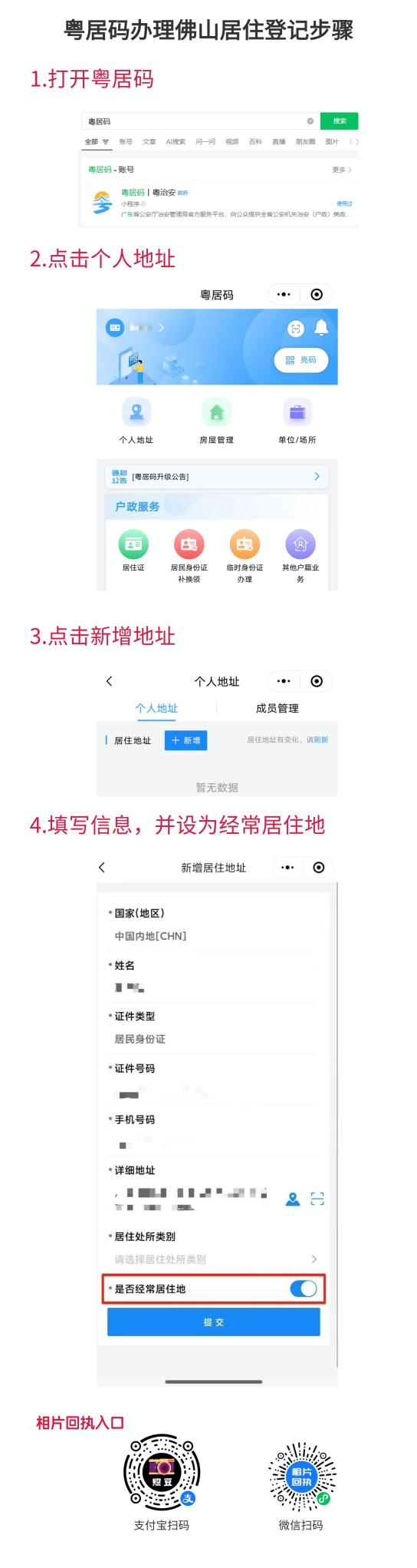 佛山市居住证办理流程+操作指南