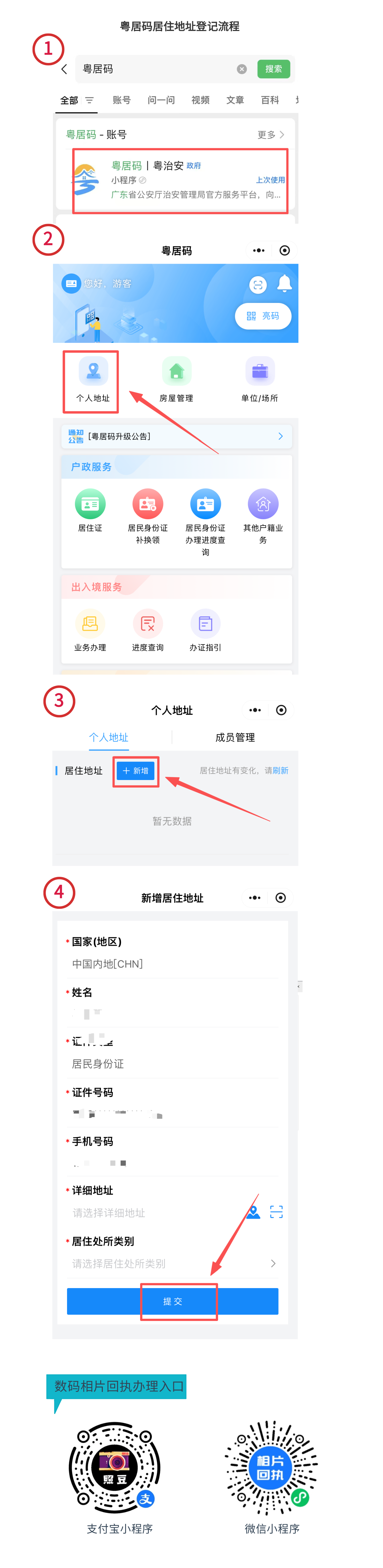 广州市居住证办理流程+操作指南