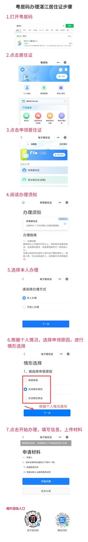 湛江市居住证办理流程及操作指南