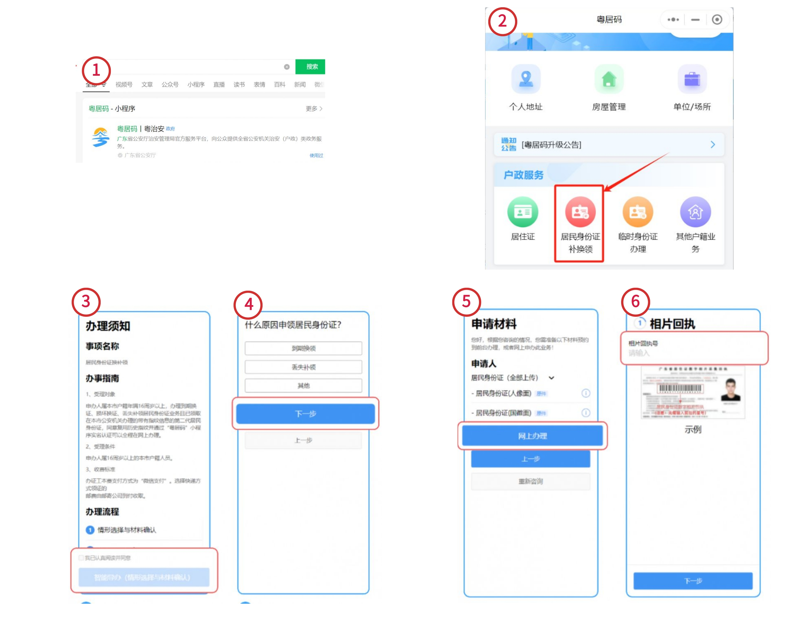 清远市（本地+异地）户籍身份证到期换证全流程
