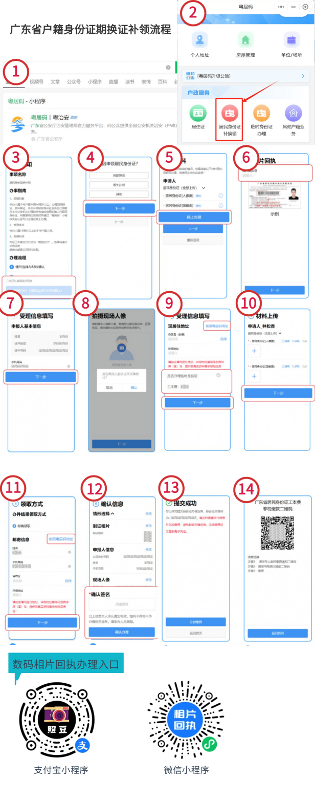 汕头市（本地+异地）户籍身份证到期换证全流程