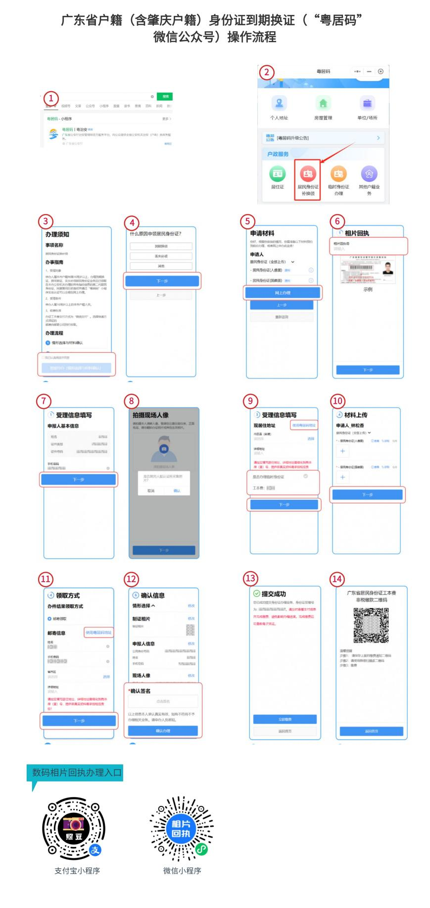 肇庆市（本地+异地）户籍身份证到期换证全流程