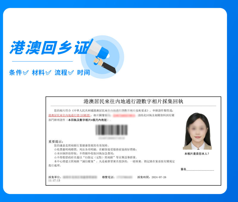 在线办理《出入境证件数字相片采集回执》