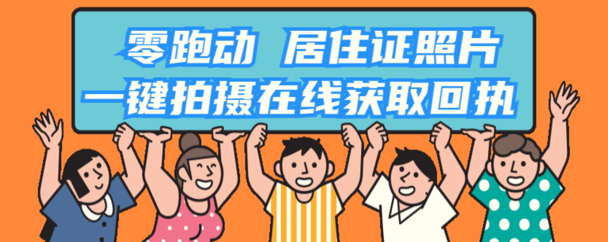 广东证件照回执官网