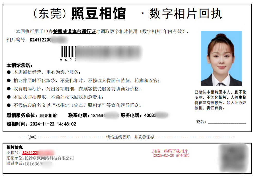 外国人来华签证照片回执办理