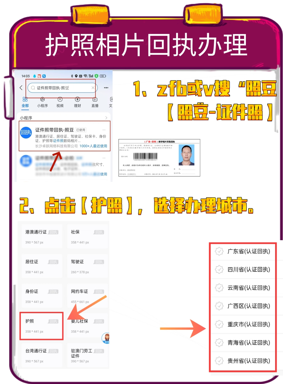 在线办理《出入境证件数字相片采集回执》：开启国际旅程的智能第一步