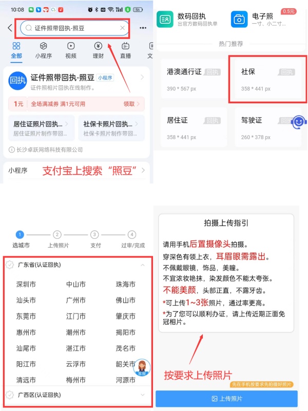 2026年广东省社会保障卡数字相片采集回执在线办理,不用跑银行不用找照相馆