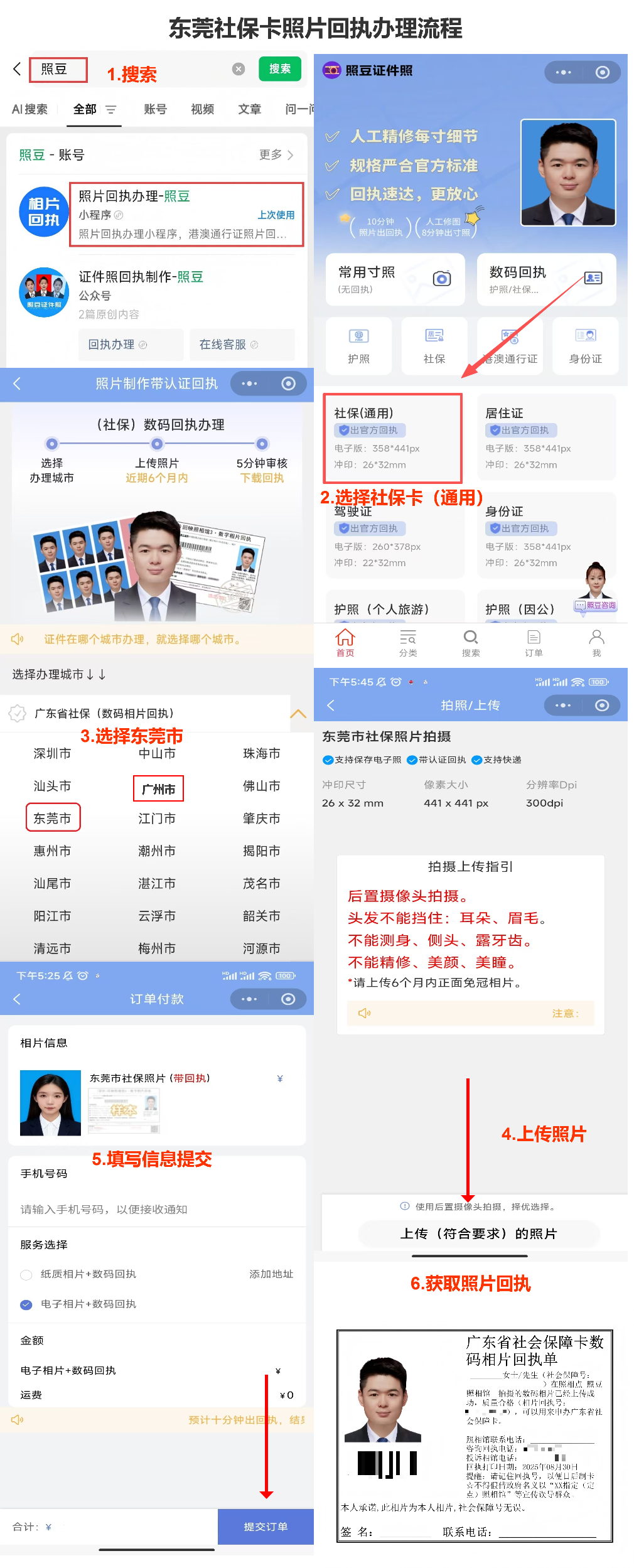 2026年，东莞社保卡线上办理流程全攻略，在家就能搞定照片回执