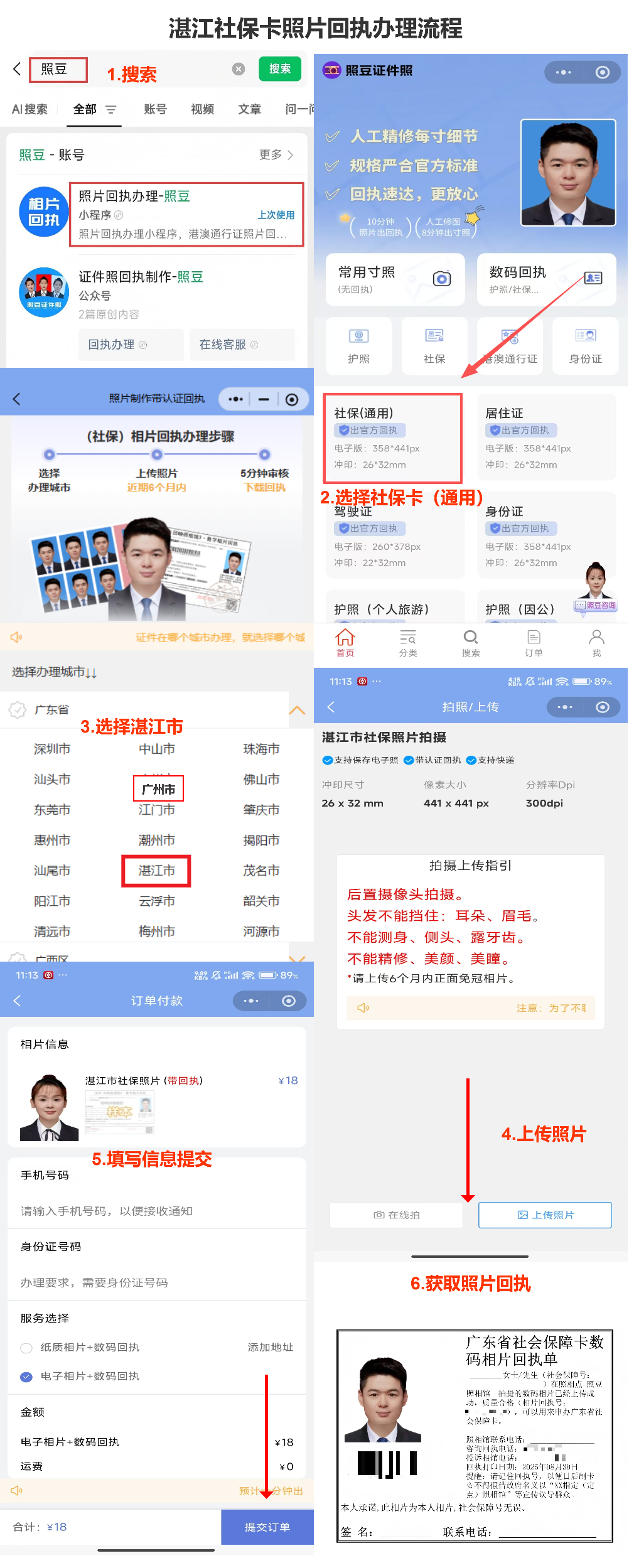 湛江人换社保卡看过来！2026年湛江线上办理流程全攻略