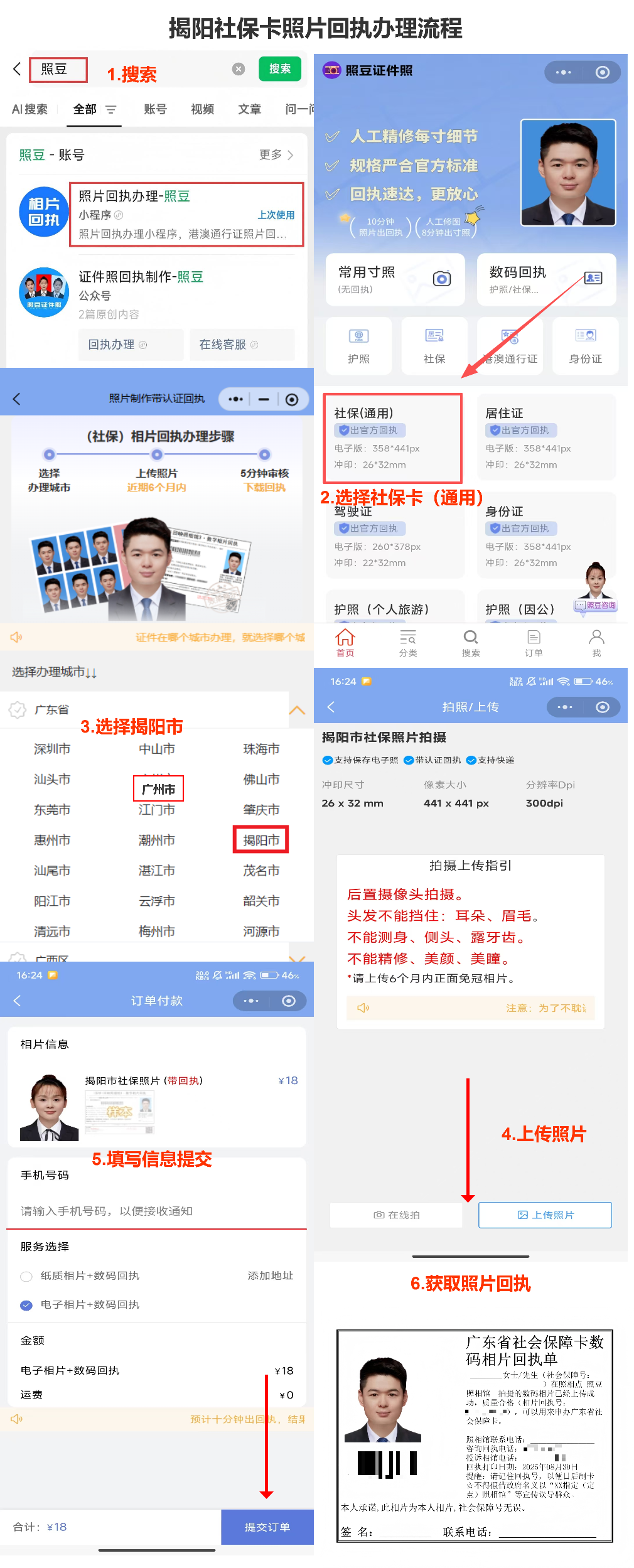 2026年，揭阳社保卡线上办理流程全攻略，侨乡换卡在家就能搞定