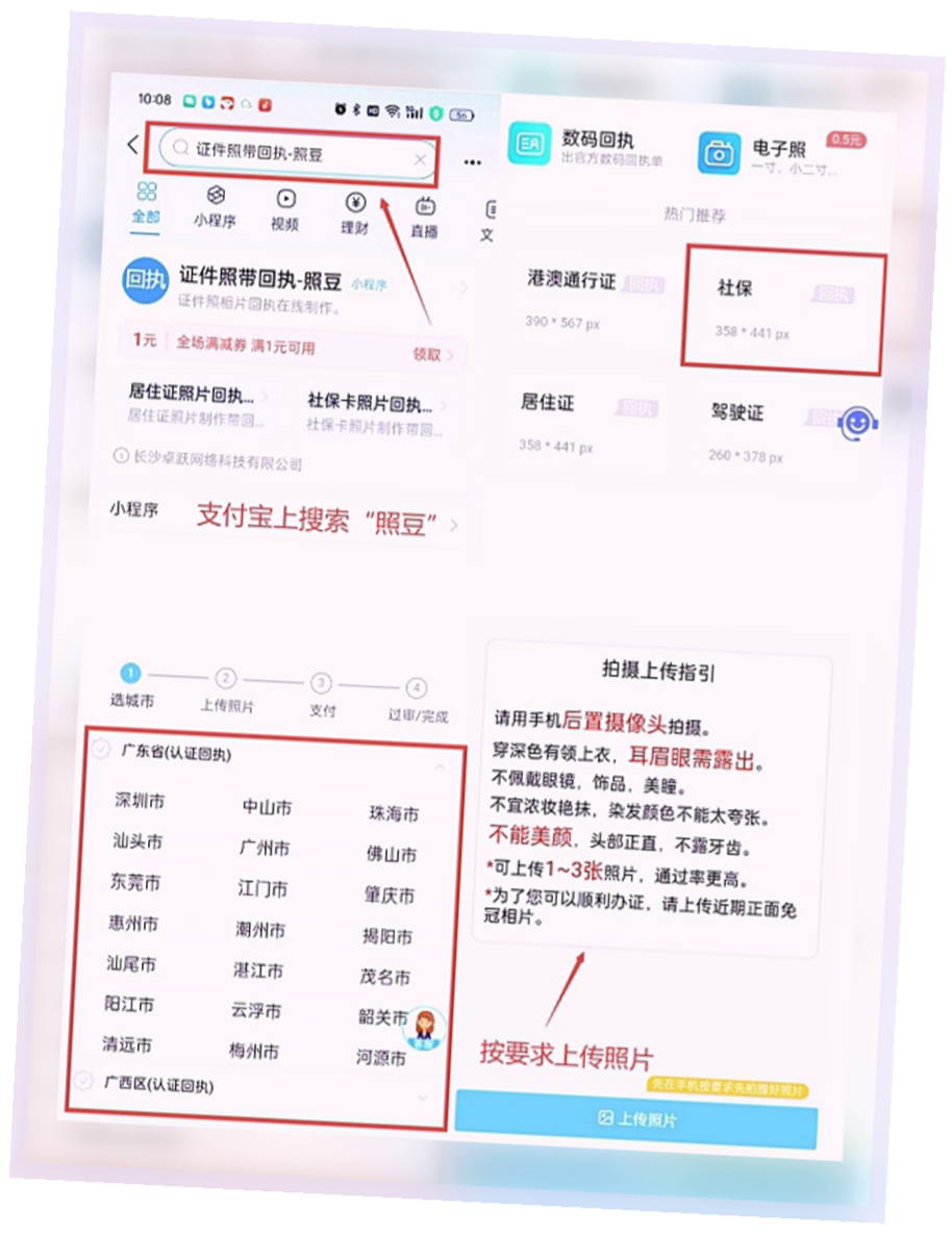 社保卡照片回执怎么弄？手机操作10分钟搞定，不用跑照相馆