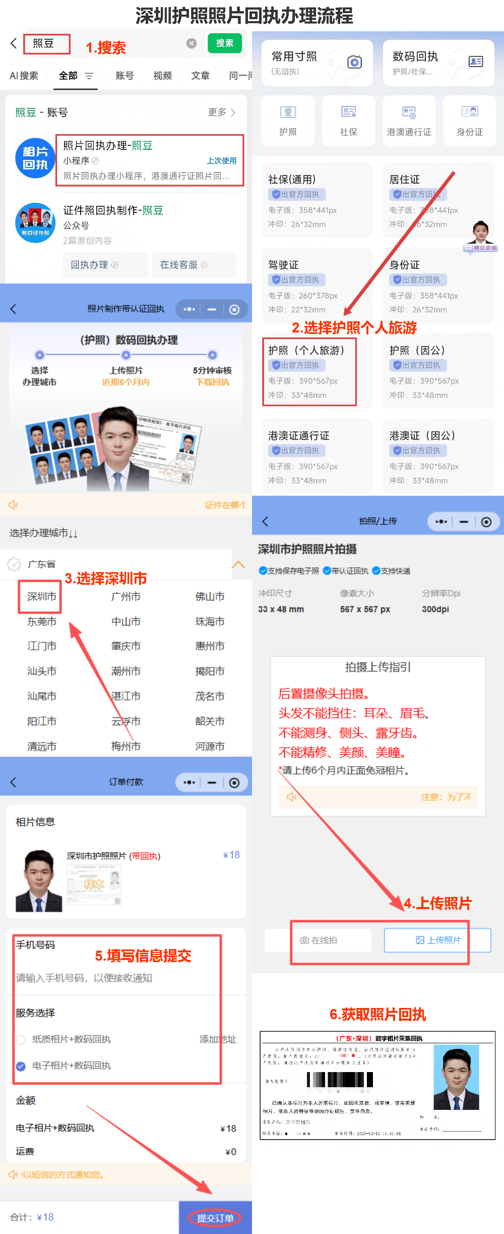 护照照片回执怎么弄？手机拍照在线办，10分钟搞定