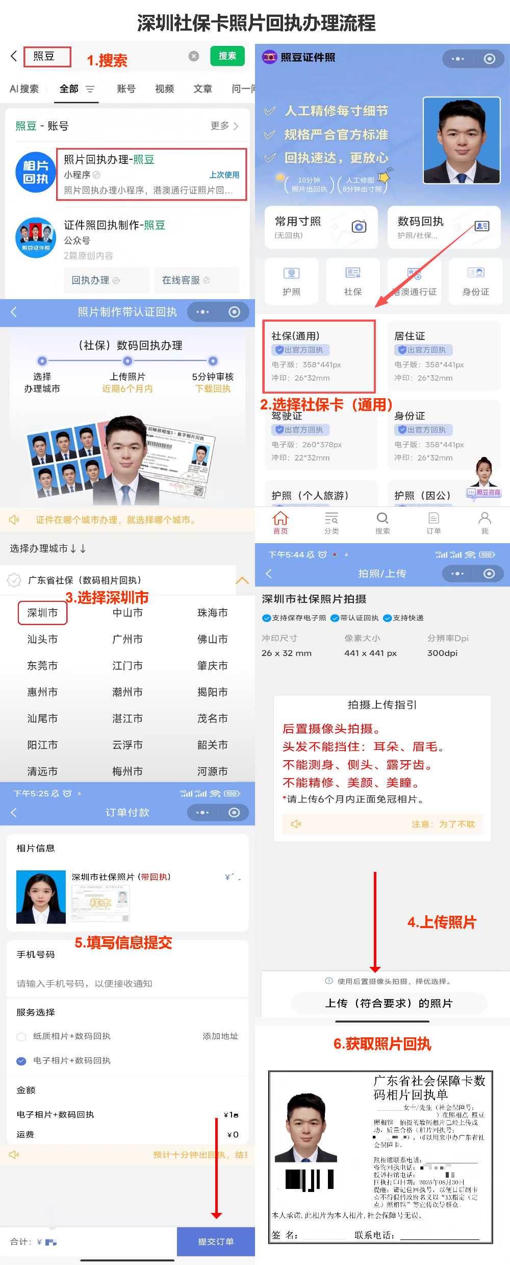 不用跑照相馆！在线制作《广东省社会保障卡数字相片采集回执》全攻略