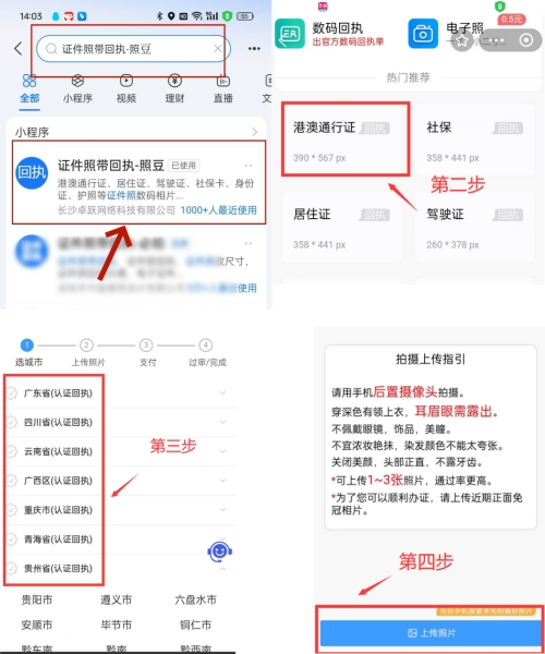 在线制作《港澳通行证照片回执》攻略，手机搞定不用跑照相馆