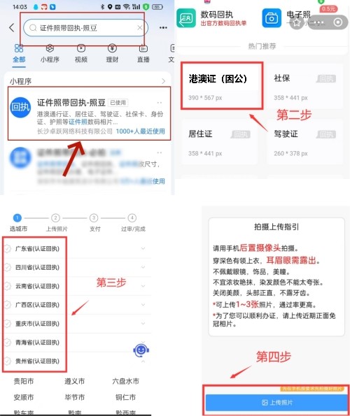 在线制作《因公来往港澳通行证相片回执》官方认证教程（手机就能搞定）