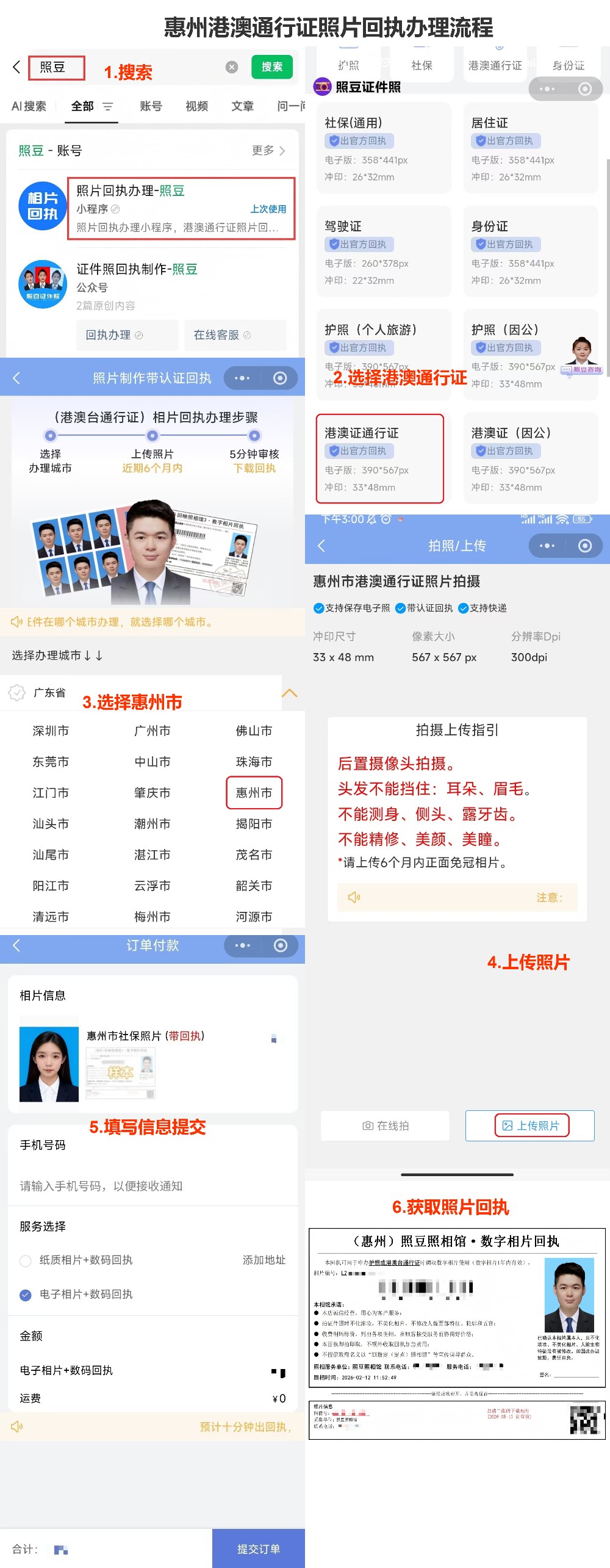 惠州市港澳通行证怎么办理？2026年惠州街坊办证指南，照片回执手机搞定
