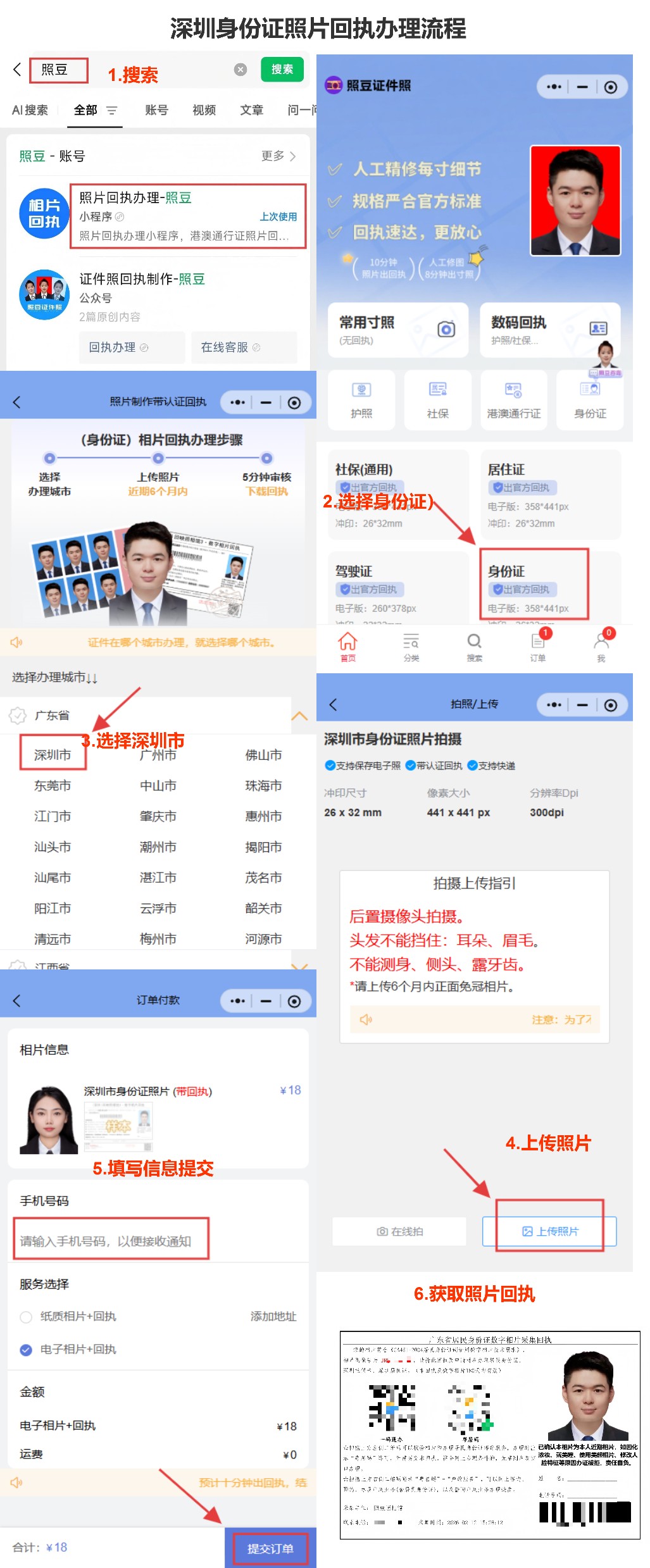 广东居民身份证数字相片采集回执在线办理全攻略（手机10分钟搞定）