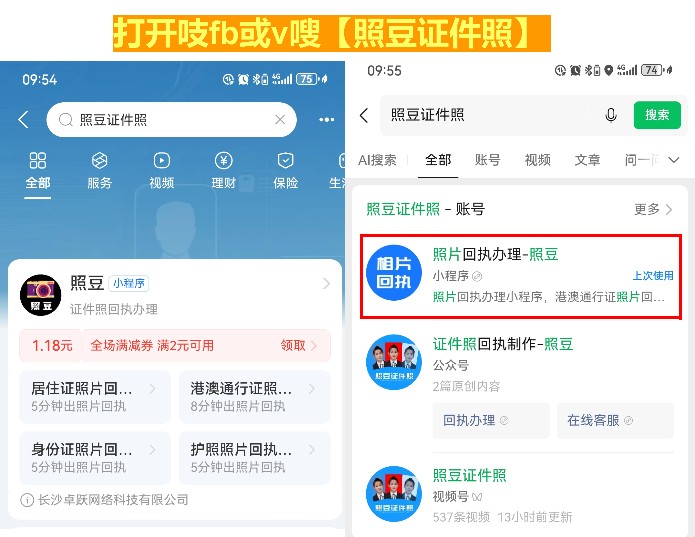 外国人签证数字相片回执在线制作流程，手机拍照即可获取官方回执