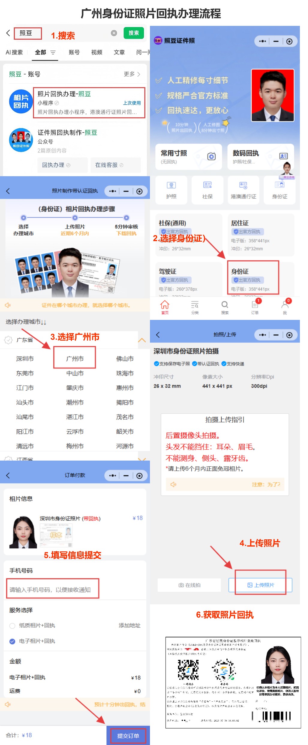 照片回执线上办理经验分享：手机上传照片，10分钟拿到回执单