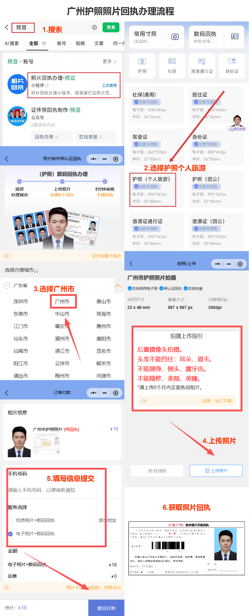 📸出入境照片别再乱拍！教你10分钟拿到官方回执，出国说走就走✈️
