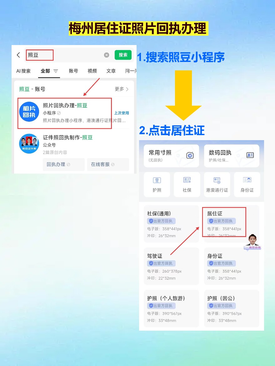 梅州居住证办证流程｜客家阿哥阿妹看过来，手机搞掂唔使愁