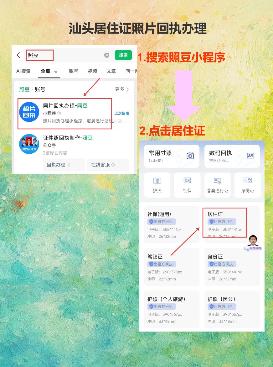 汕头居住证办证流程亲历分享：线上搞定照片回执，不用跑照相馆