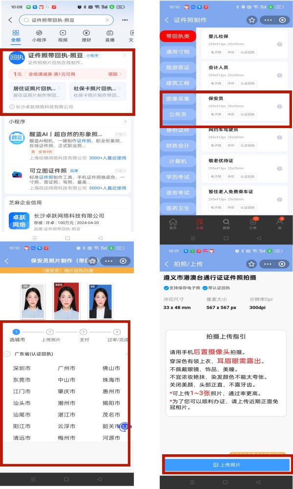 保安员照片回执怎么办？我的办理经验分享，手机几分钟搞定