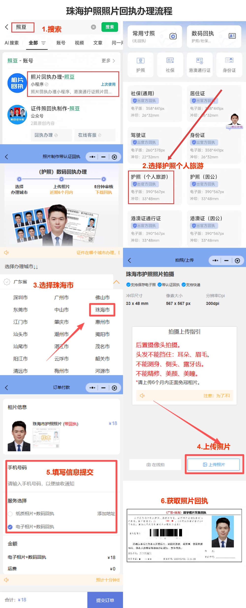 珠海出入境护照办理流程亲测：手机搞定照片回执，香洲大厅半小时拿号