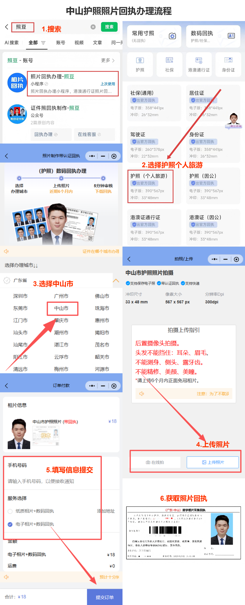 中山出入境护照办理流程｜食完石岐乳鸽顺手搞掂，手机预约超方便！