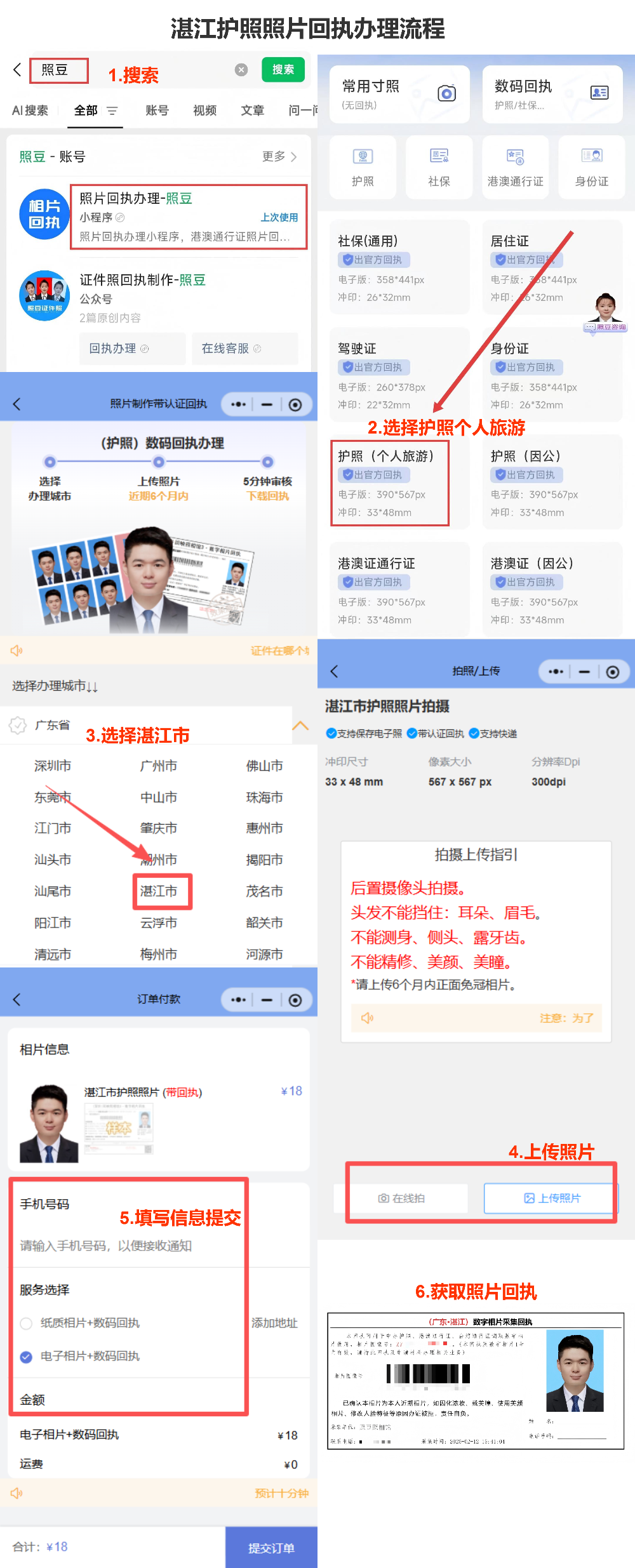 湛江出入境护照办理流程2026版，从回执到拿证全攻略