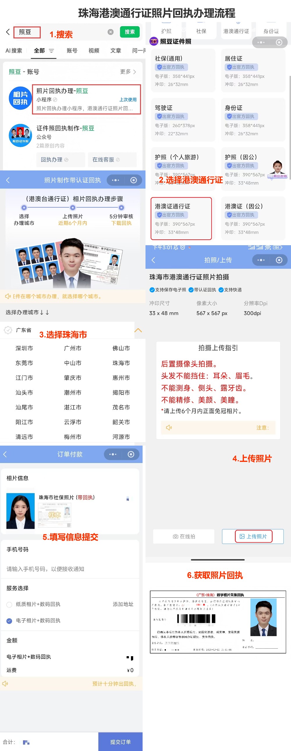 珠海港澳通行证办理流程2026版：横琴拱北都能办，移民局12367预约+手机回执全攻略