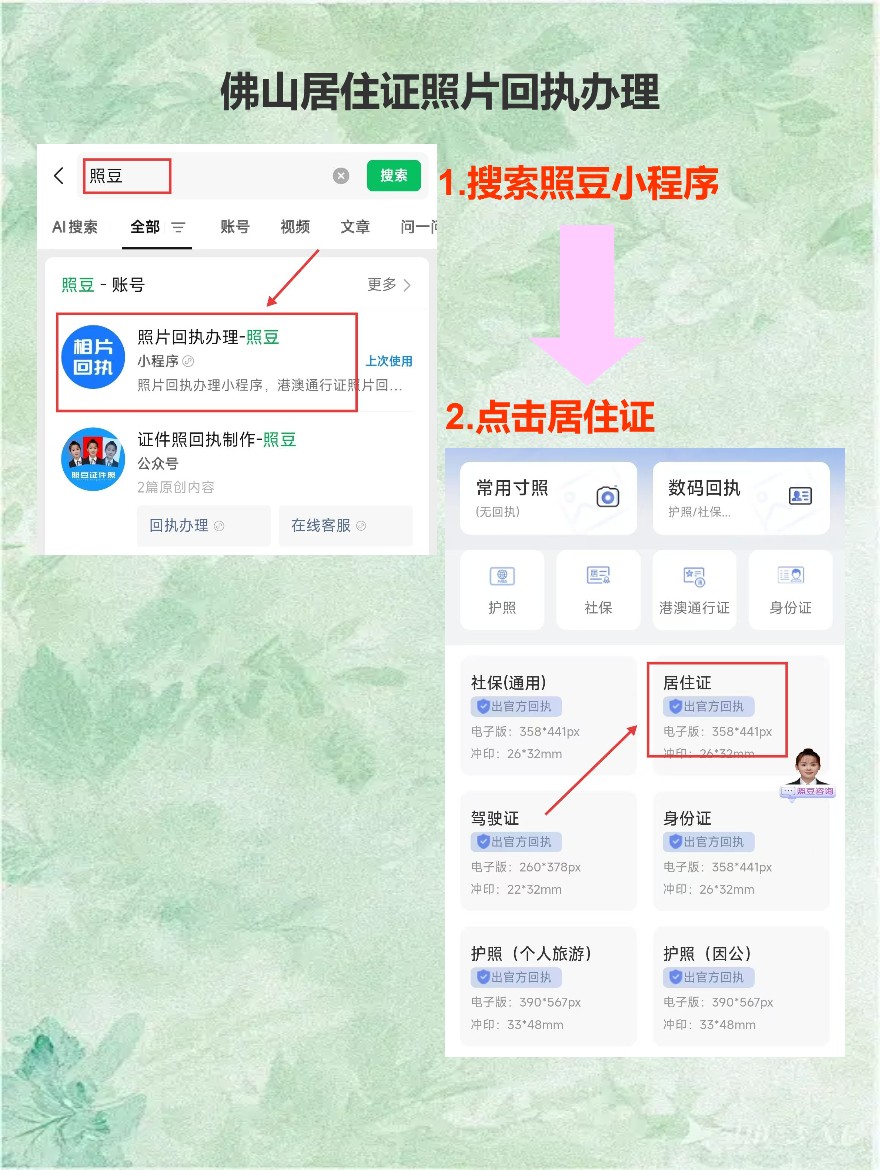 居住证照片/数码回执不用跑照相馆，手机10分钟搞定，亲测有效
