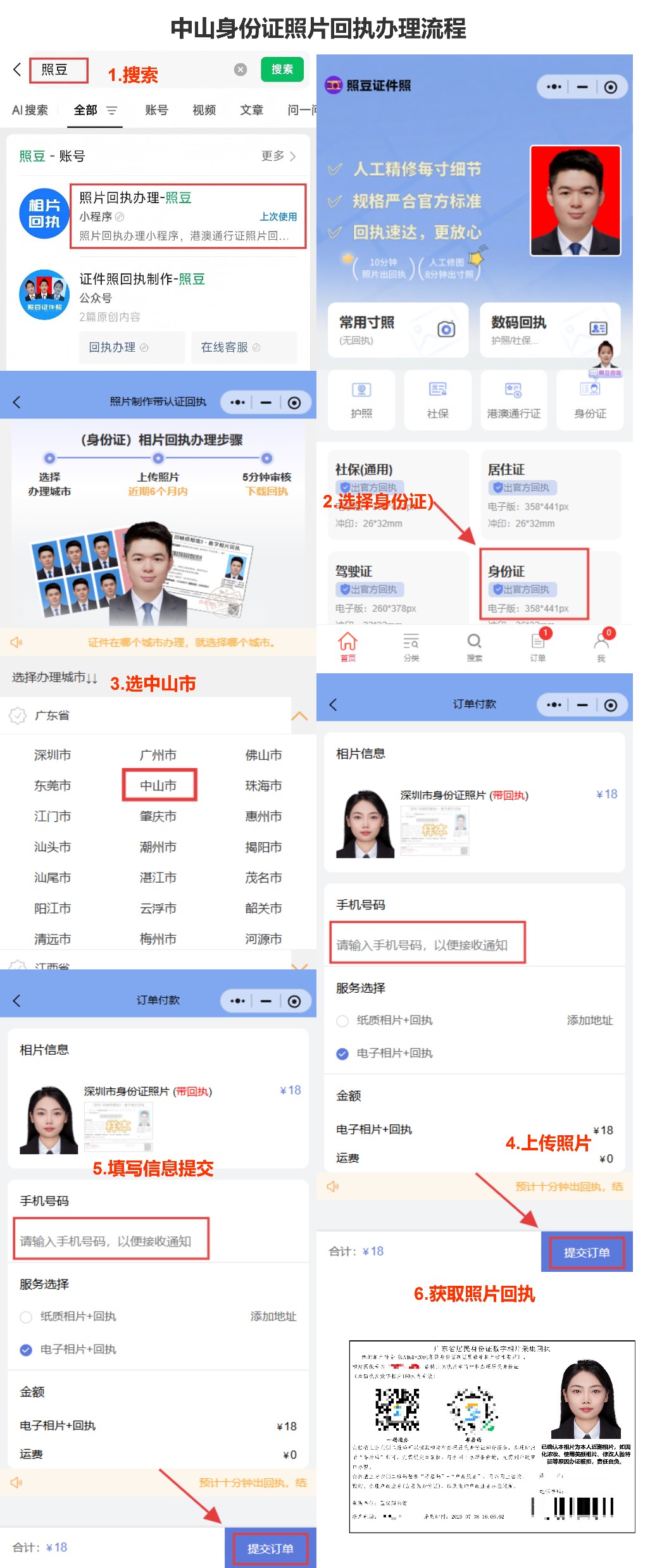 中山身份证到期换证本地/异地户籍实测：古镇灯都人亲历，手机回执搞定