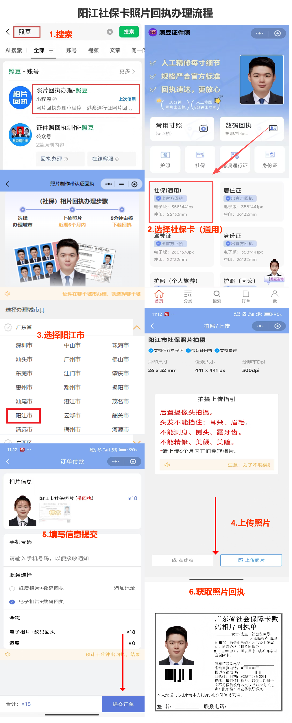 阳江社保卡办理流程/换证流程：海陵岛开民宿的亲身经历