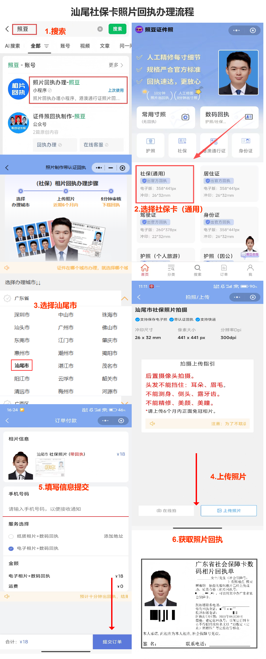 汕尾社保卡办理流程/换证流程：一个海丰鱼丸店主的手机操作手记