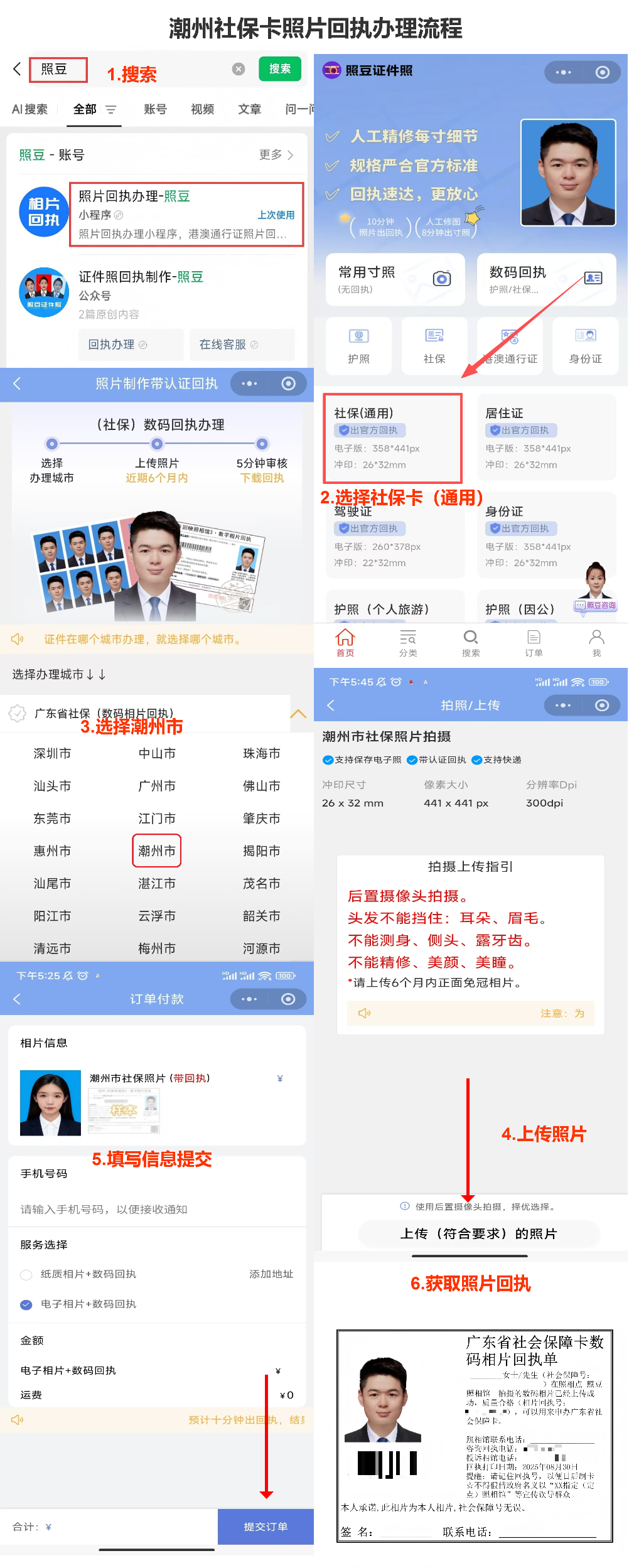 潮州社保卡办理流程/换证流程：枫溪做陶瓷的叔来教你手机搞掂