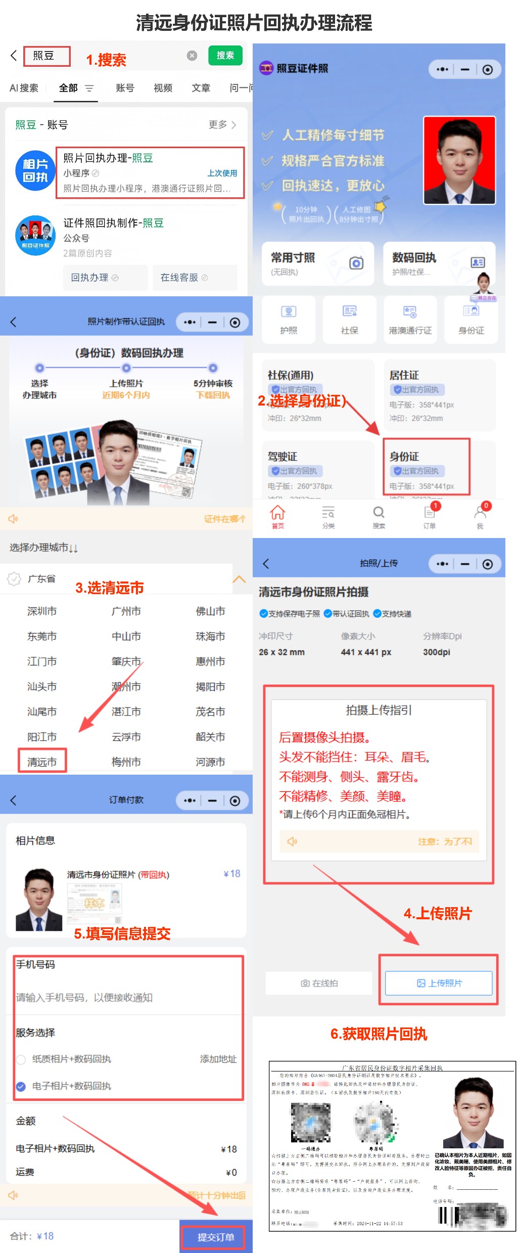 清远市身份证到期换证流程2026版：手机回执+粤居码网办，清城清新英德连州就近换