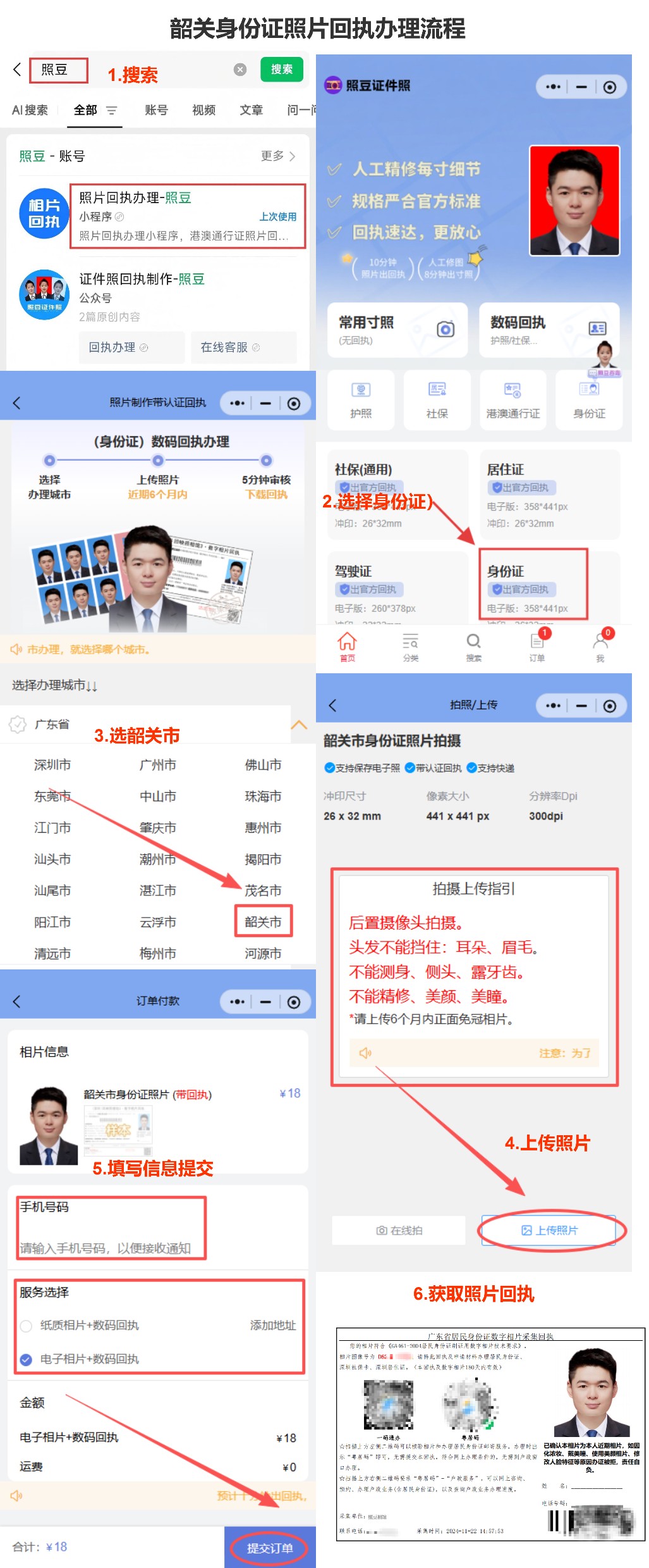 韶关市身份证到期换证流程2026版：手机回执+粤居码网办，浈江武江乐昌南雄就近办