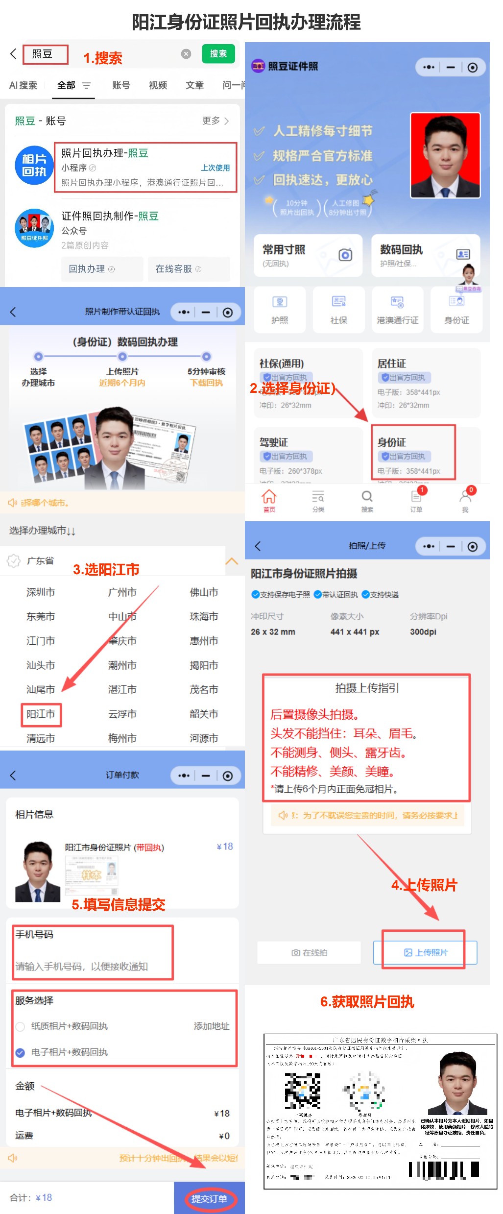 阳江市身份证到期换证流程实测：海陵岛人亲历，手机搞掂回执唔使跑