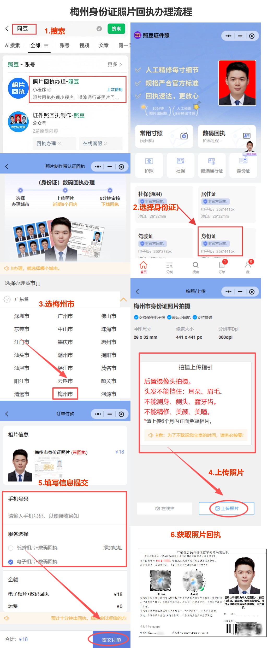 梅州市身份证到期换证流程实测：梅县阿哥亲身讲，手机搞掂回执唔使跑