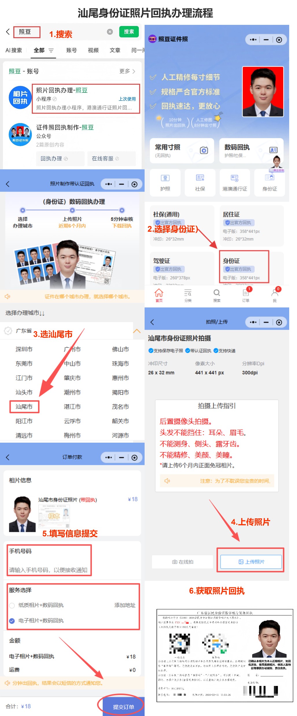 汕尾市身份证到期换证流程亲历：海丰人手机搞掂回执，唔使跑红海大道